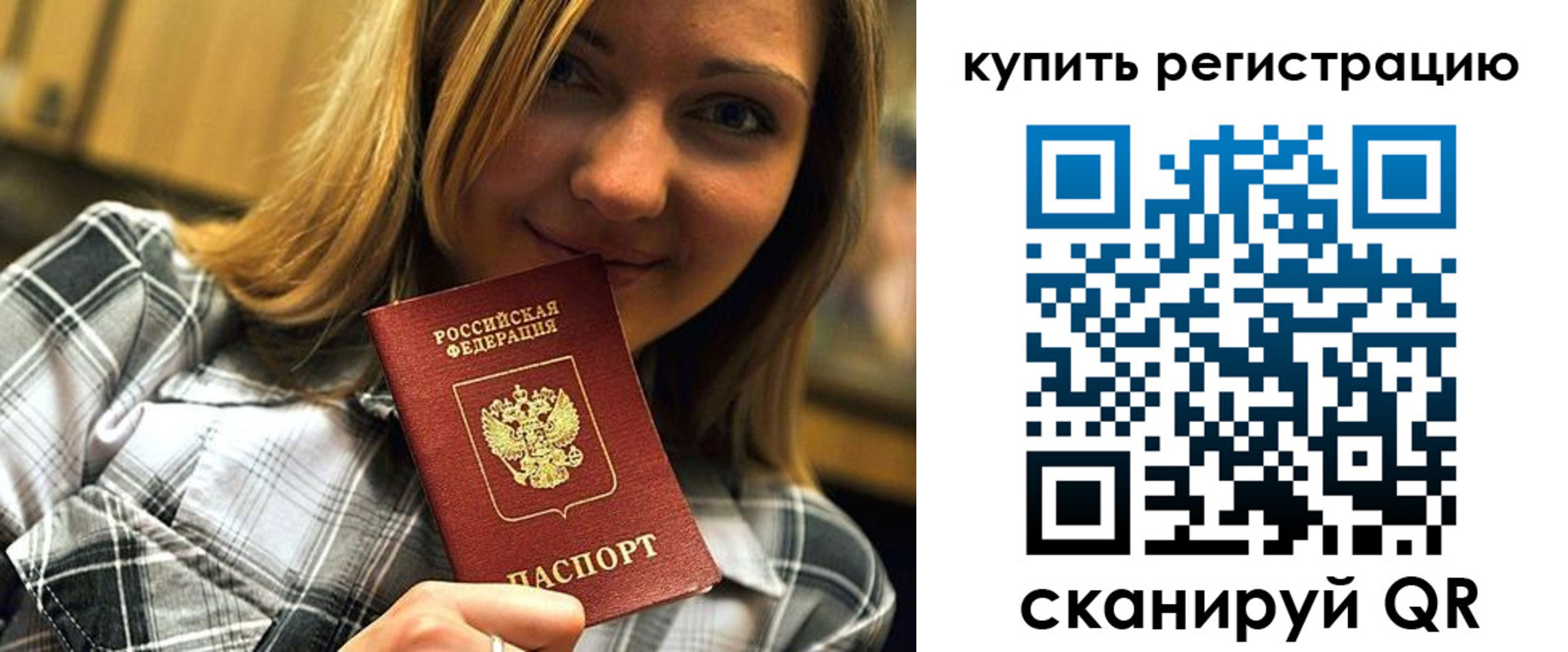 прописка для работы в ЕАО